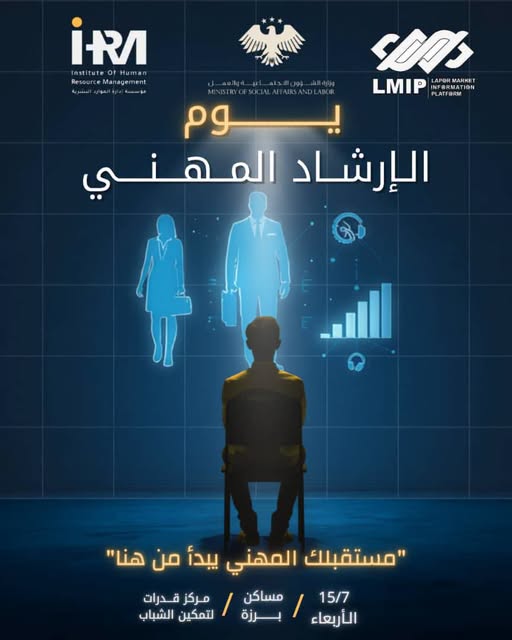 يوم الإرشاد المهني