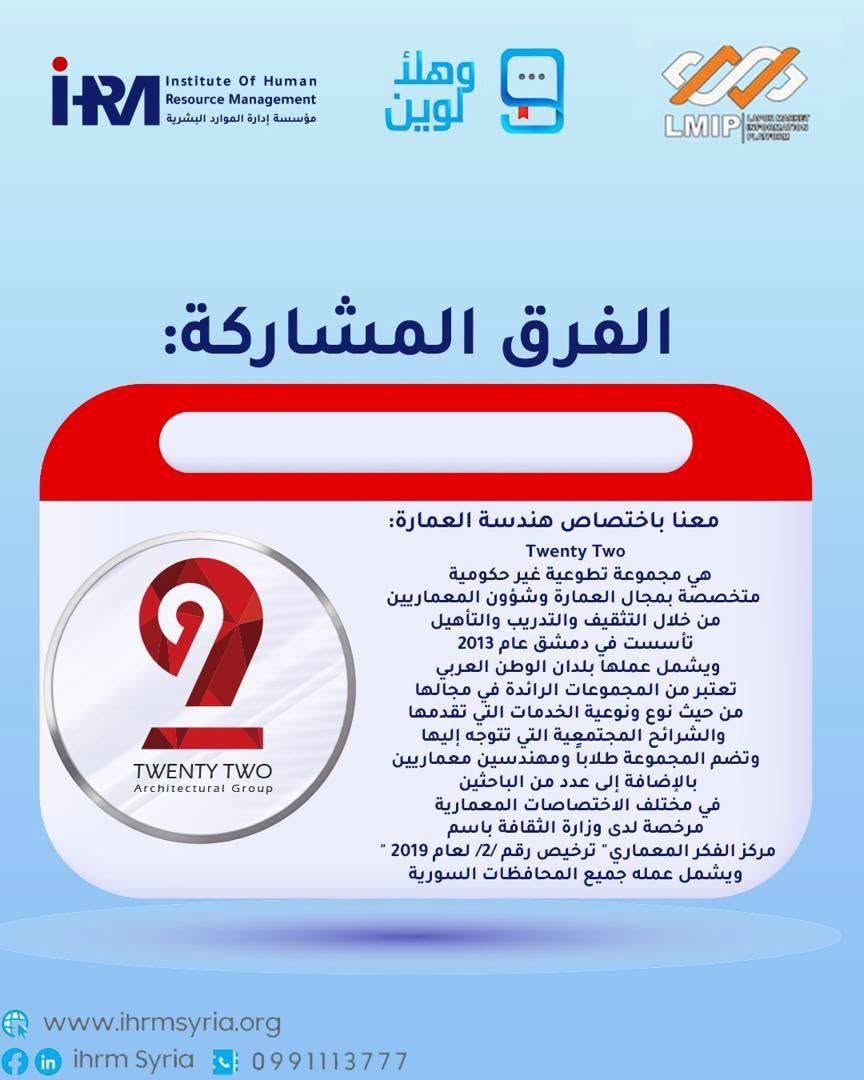 كورنر هندسة العمارة مع فريق Twenty Two Architectural Group في فعالية “وهلأ لوين 5”