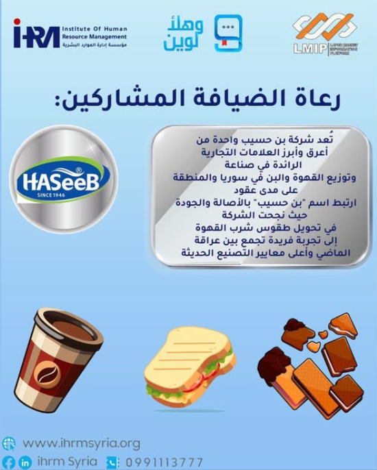 مشاركة بن حسيب كراعي للضيافة في فعالية “وهلأ لوين 5”