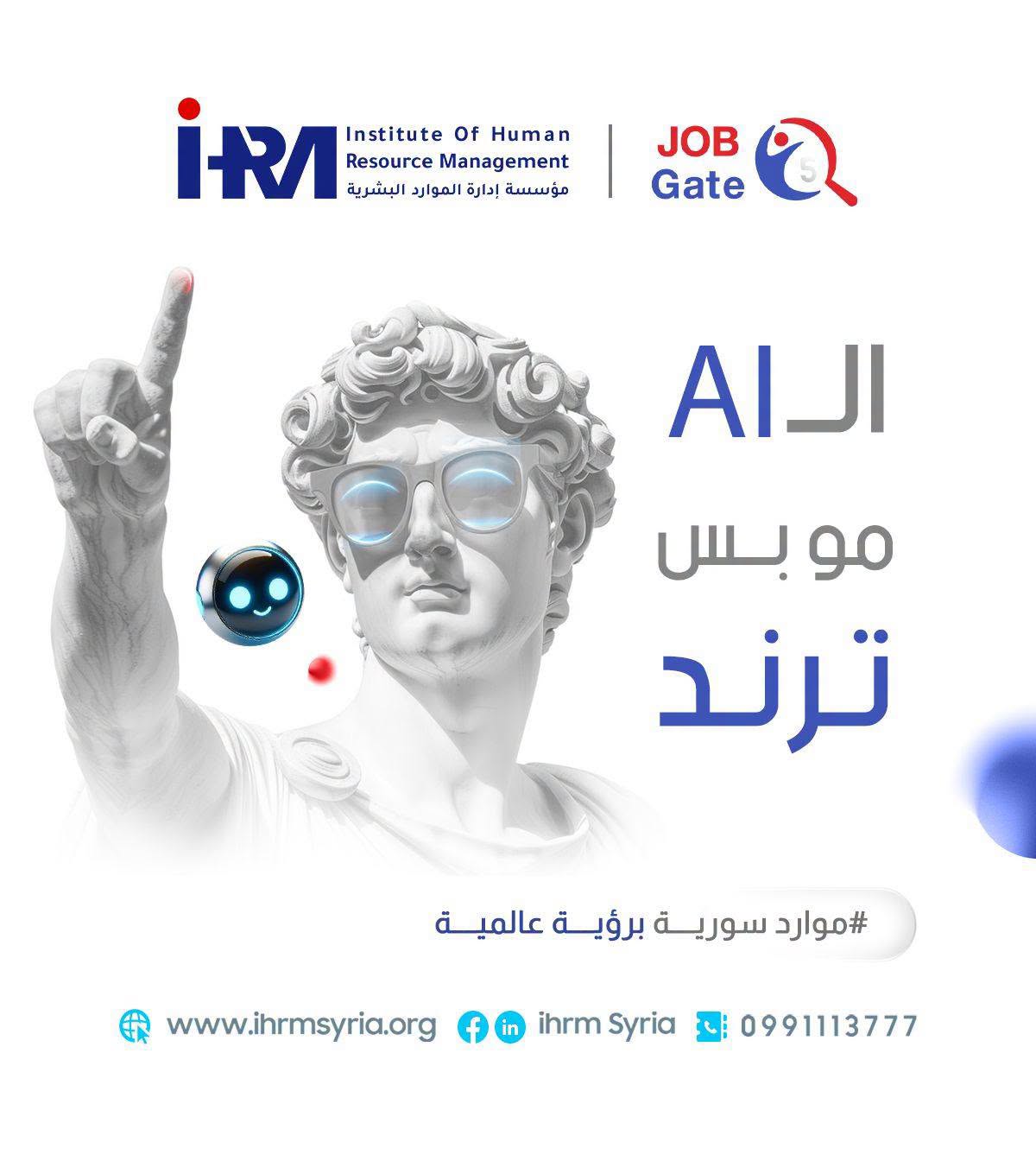 الـAI مو تريند … هو واقع صرنا نعيشه
