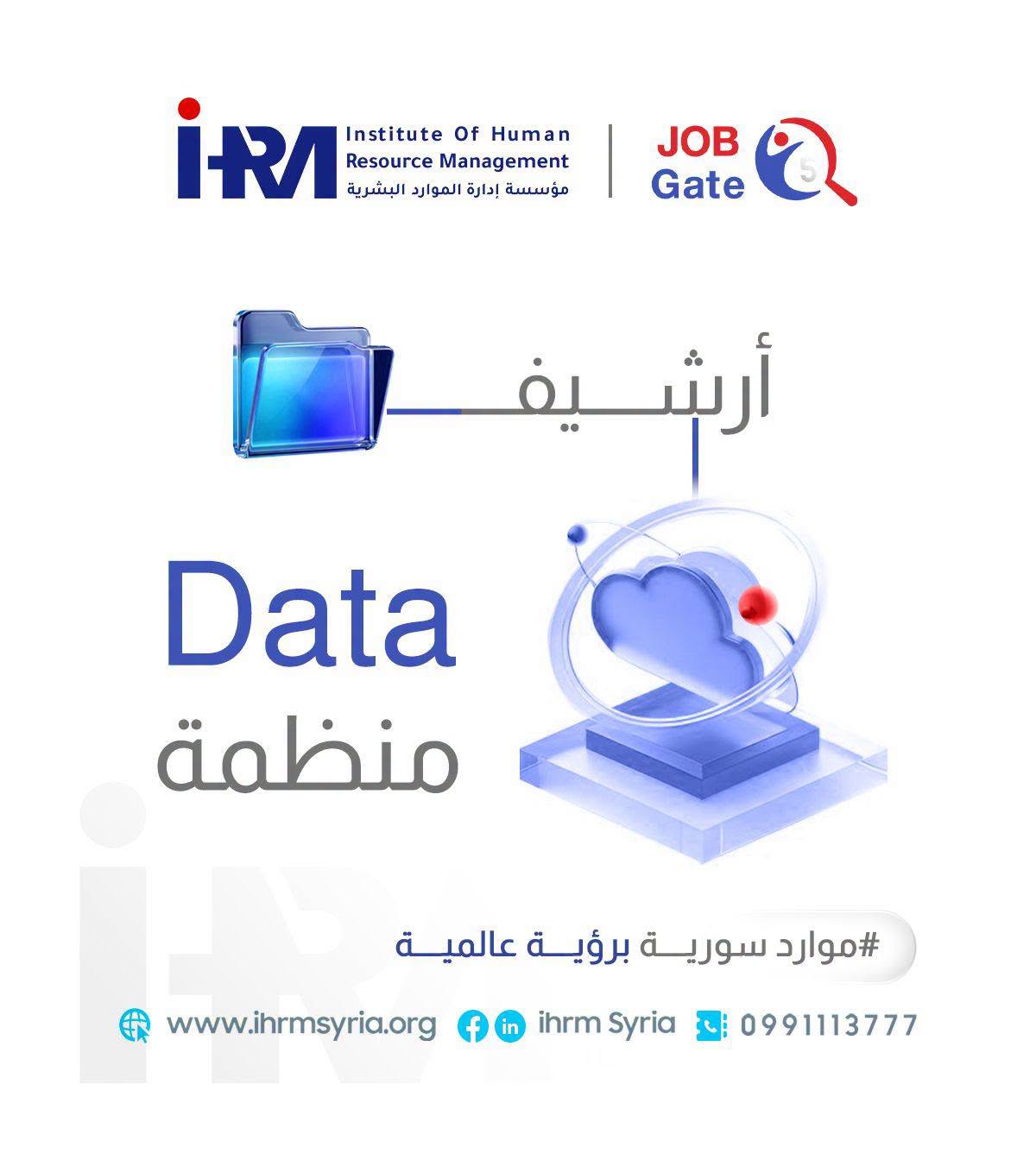 بدون Data … القرار مجرد تخمين