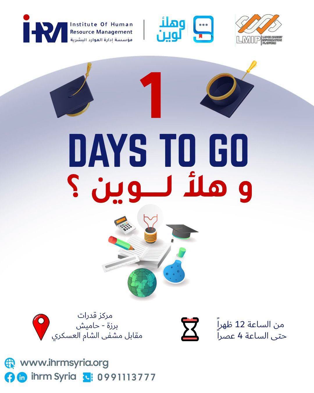 بكرا الموعد!