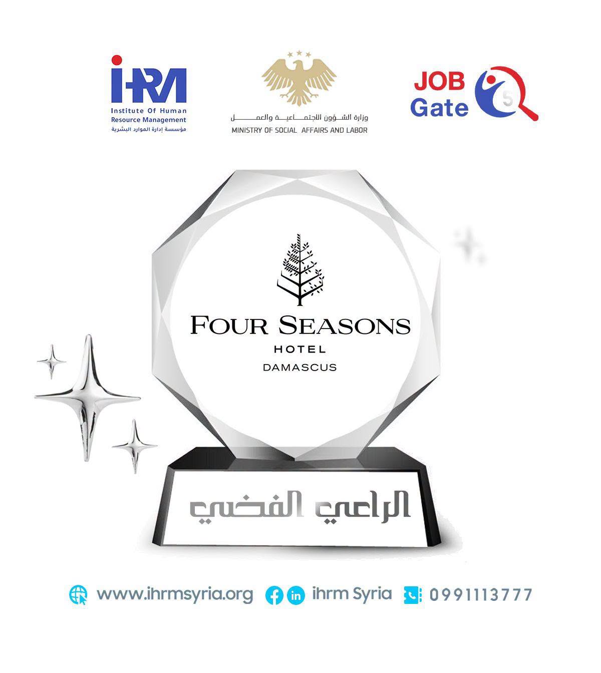 فندق فورسيزونز دمشق | راعينا الفضي في ملتقى فرص العمل Job Gate 5