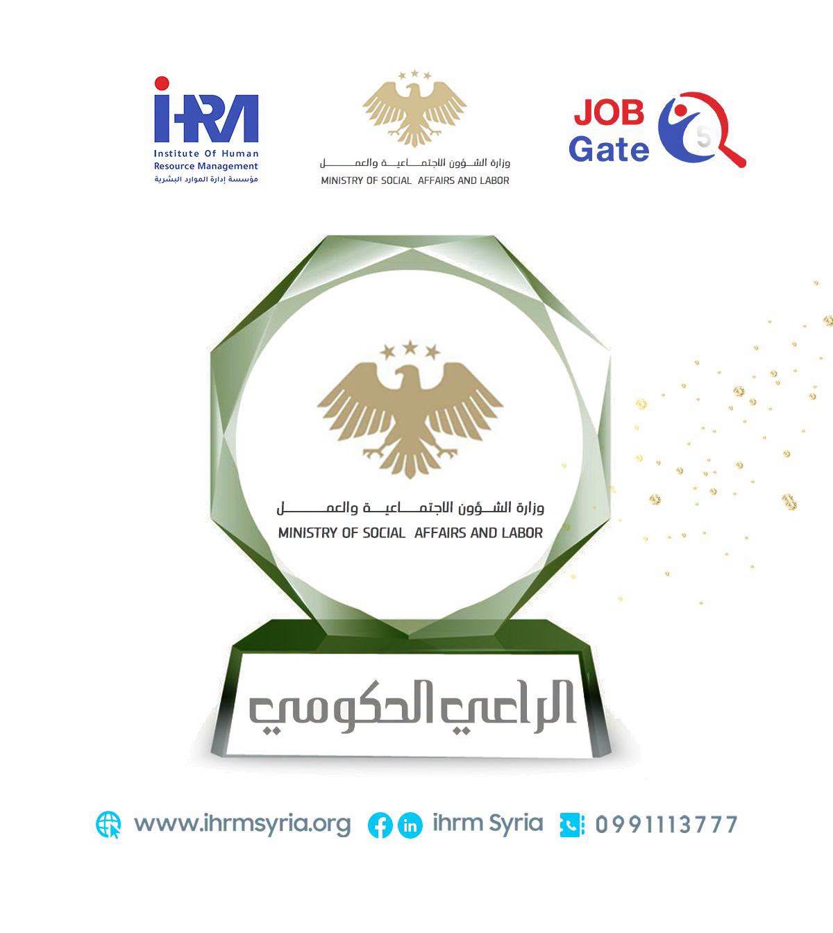 وزارة الشؤون الاجتماعية والعمل