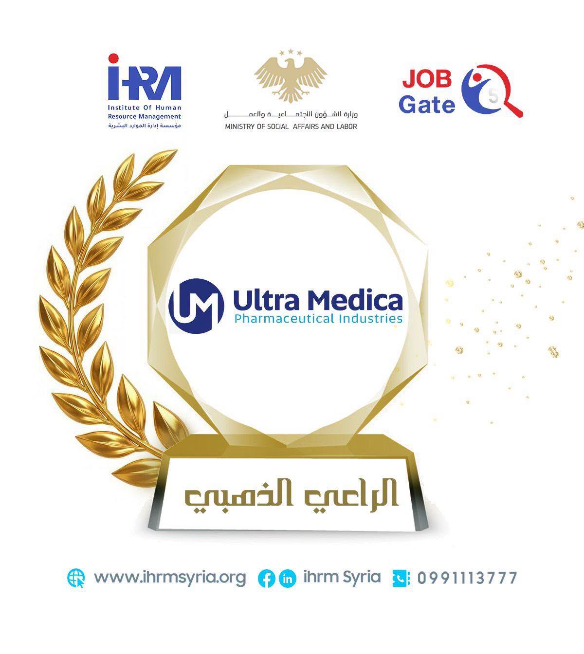التراميديكا للصناعات الدوائية