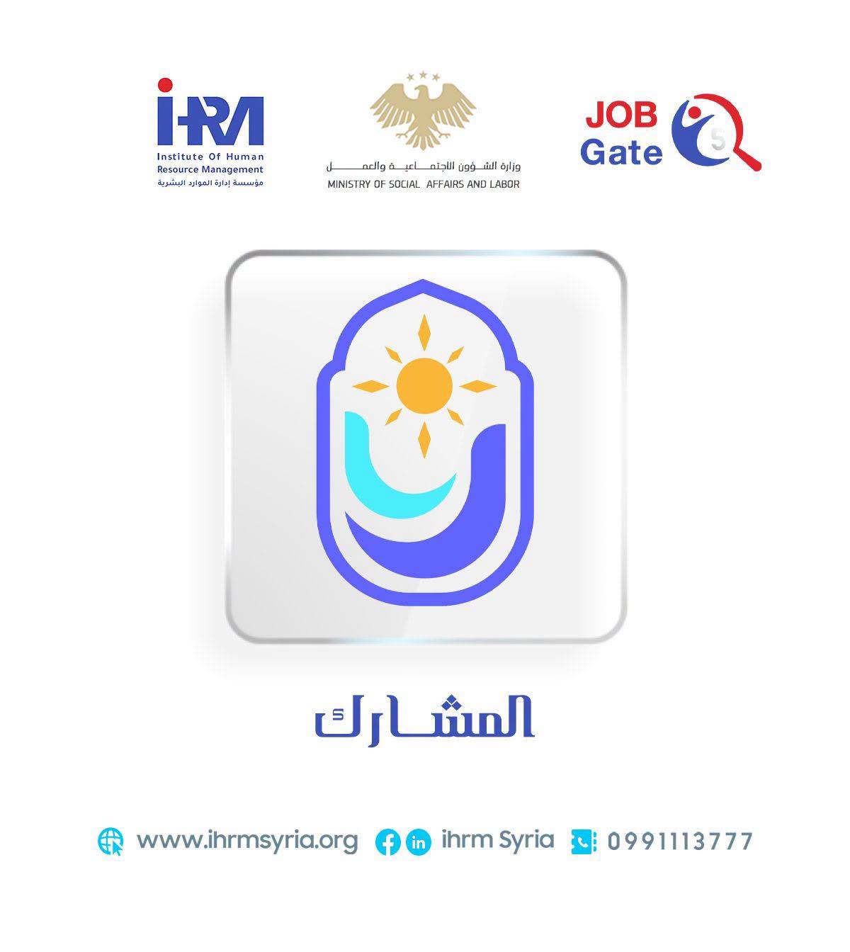 واحد من أشهر التطبيقات السورية… بجيب كل سوري