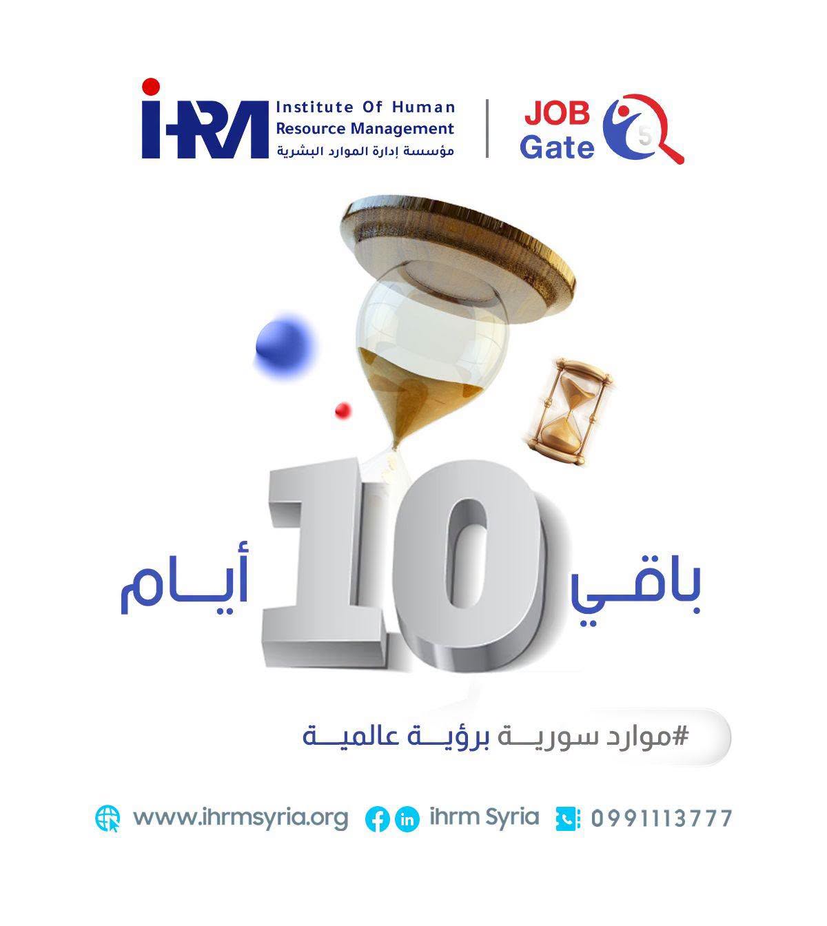 10 أيام… وبيبدأ ملتقى فرص العمل