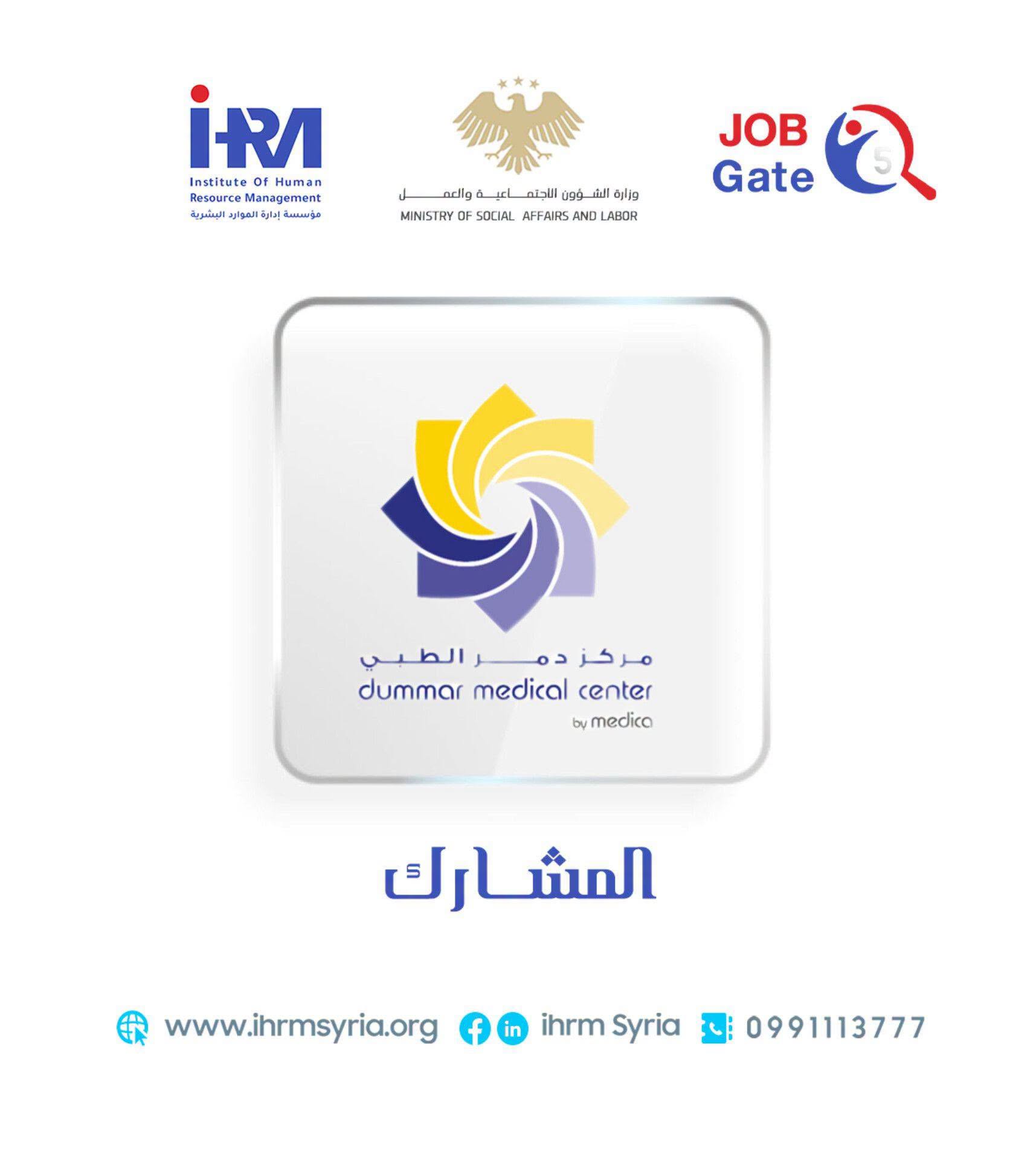 Syria’s First Integrated Medical Center Certified with ISO 9001
