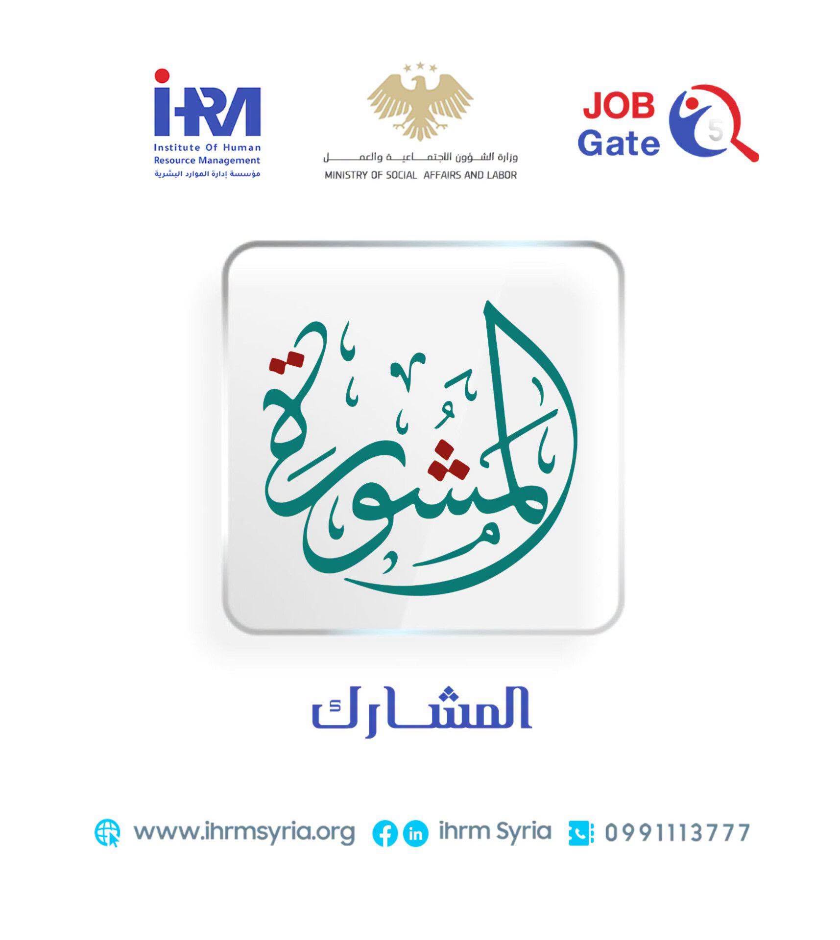 المرجع الأول بالاقتصاد الإسلامي بسوريا