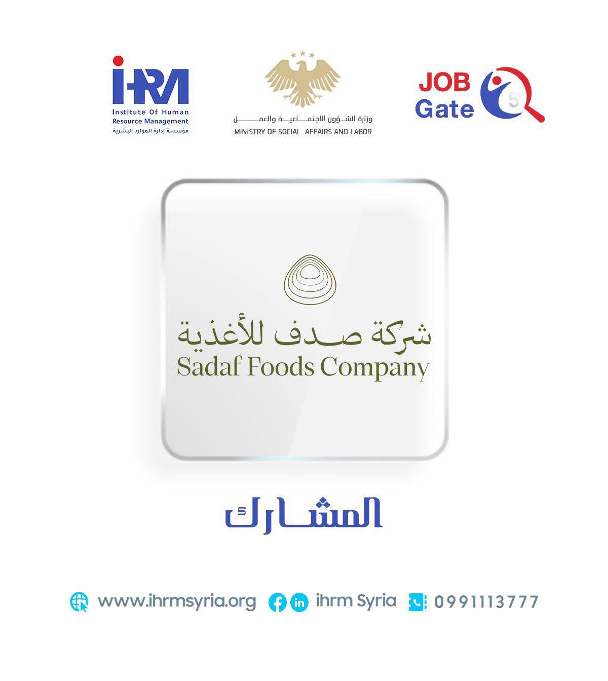 من التربية إلى التوزيع… صدف للأغذية وإدارة متكاملة لجودة موثوقة