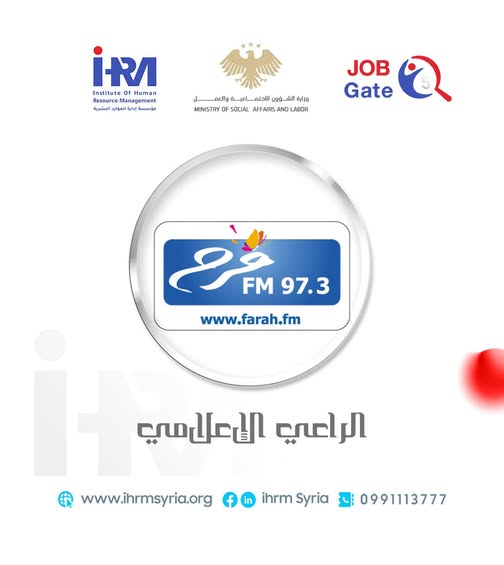 لراعي الإذاعي لملتقى فرص العمل Job Gate 5