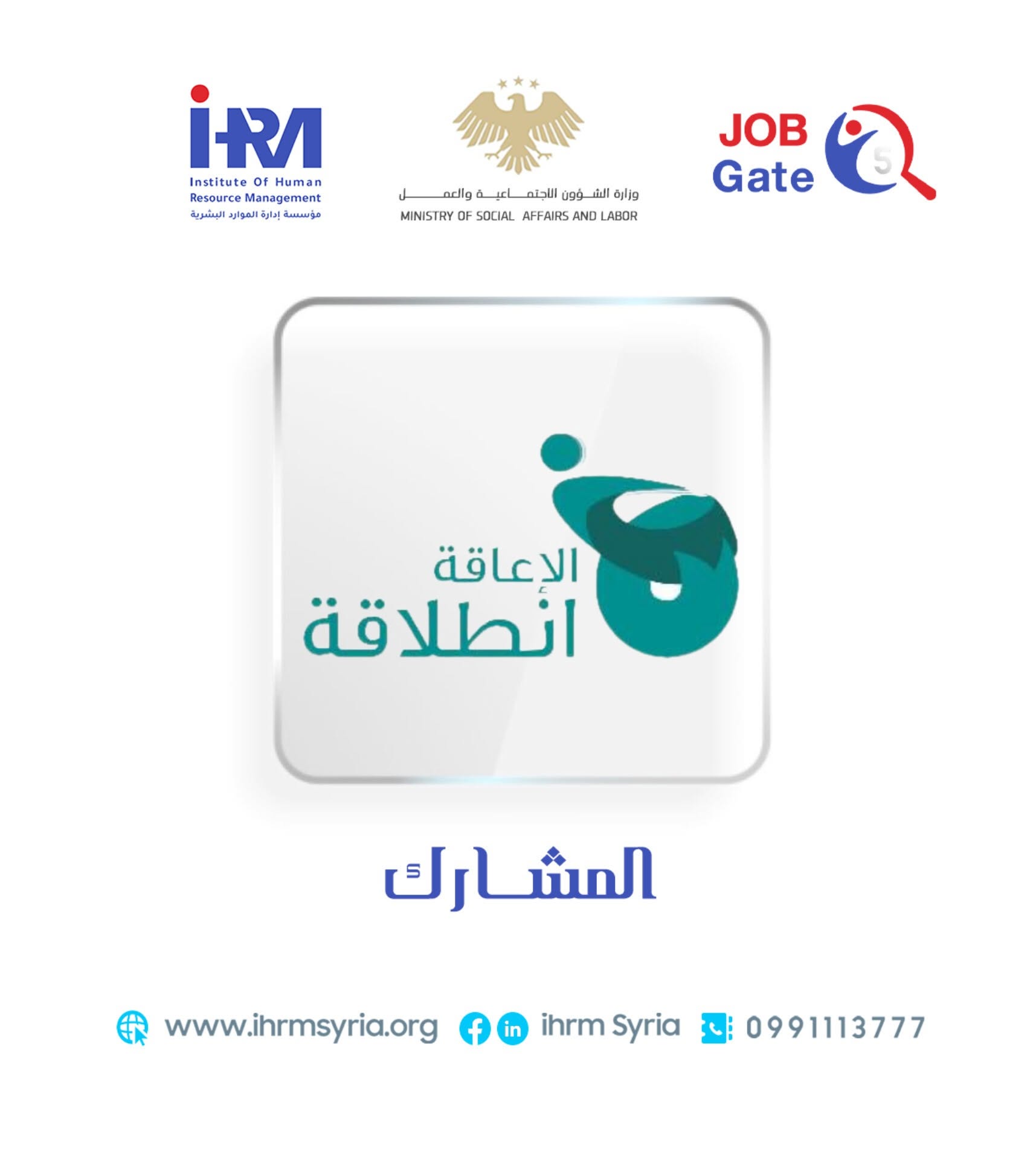 الإعاقة انطلاقة