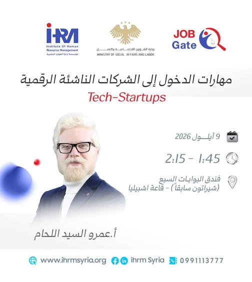 هارات الدخول للشركات الناشئة الرقمية