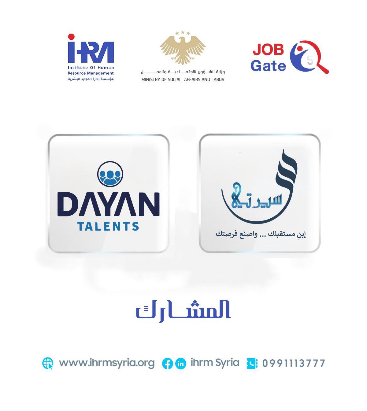 Dayan Talents… جسر يربط بين الكفاءات وأصحاب العمل