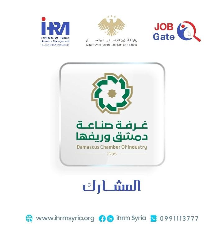 منذ 1935… الممثل الشرعي والتاريخي للصناعة بدمشق وريفها
