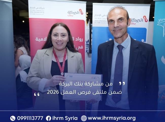 شكراً بنك البركة سوريا على مشاركتكم في ملتقى Job Gate 5