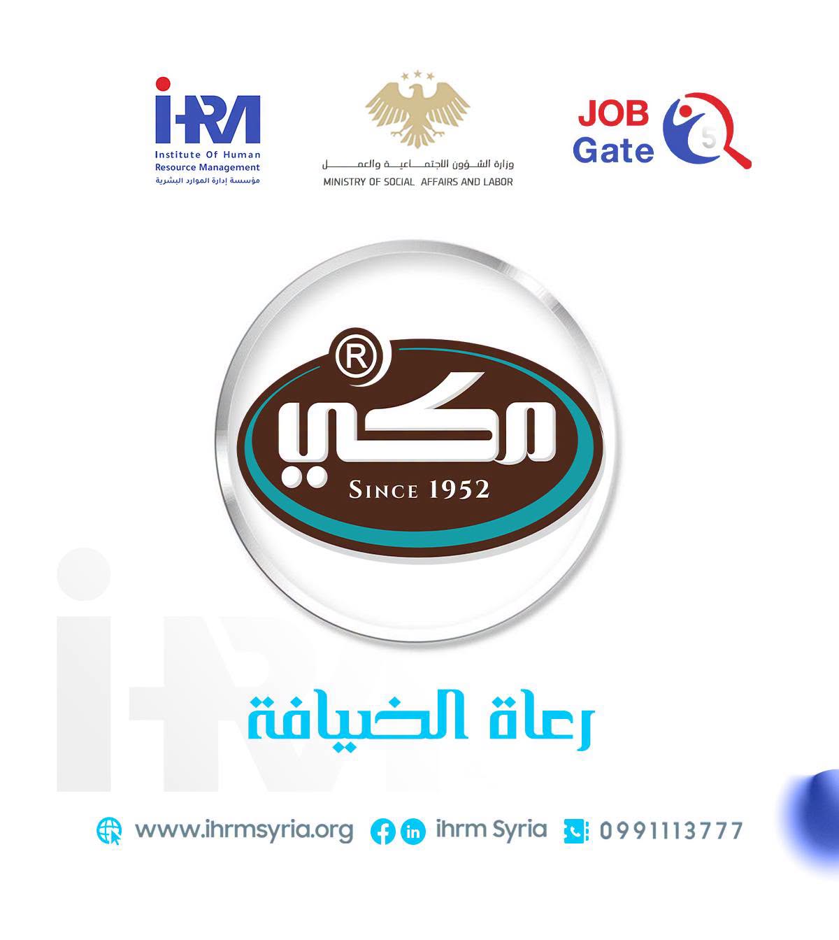 ضيافة بطعم سوري أصيل