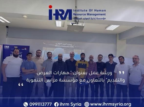 ورشة عمل «مهارات العرض والتقديم» ضمن دورة مهارات القيادة لمشرفي حلقات القرآن الكريم