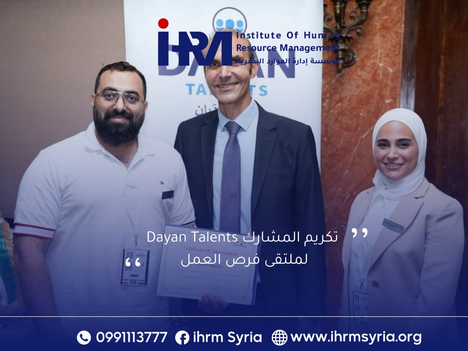 شكراً Dayan Talents على مشاركتكم في ملتقى Job Gate 5