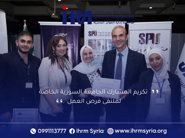 شكراً الجامعة السورية الخاصة SPU على مشاركتكم في ملتقى Job Gate 5