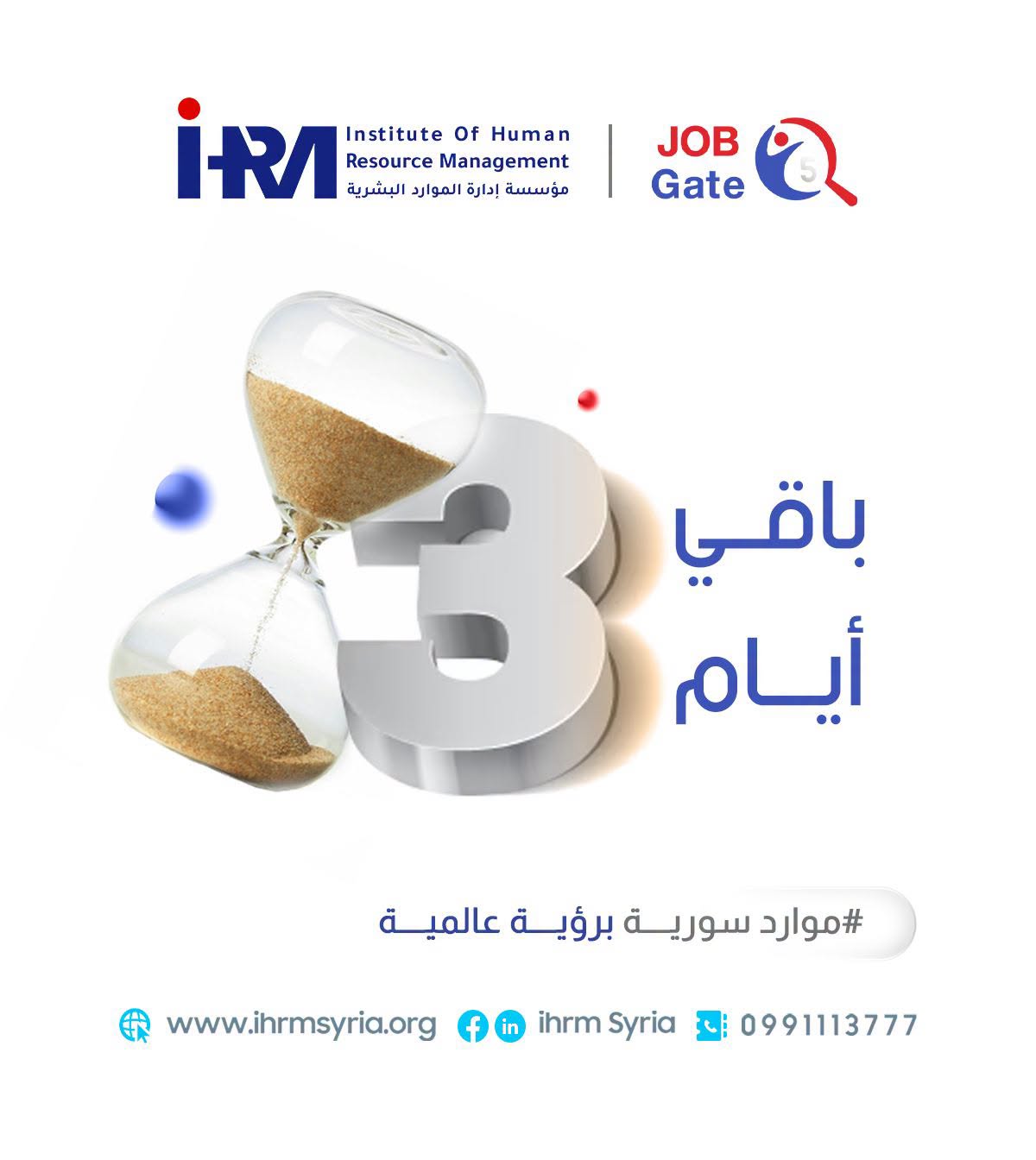 3 أيام… وبيبدأ ملتقى فرص العمل
