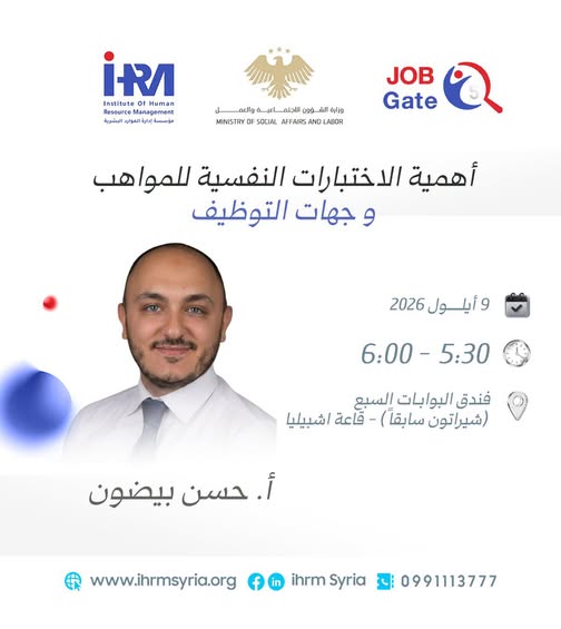 أهمية الاختبارات النفسية للمواهب وجهات التوظيف