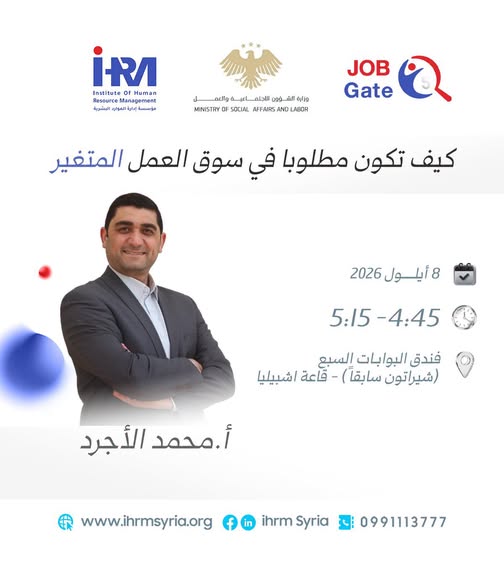 كيف تكون مطلوباً بسوق العمل المتغيّر؟