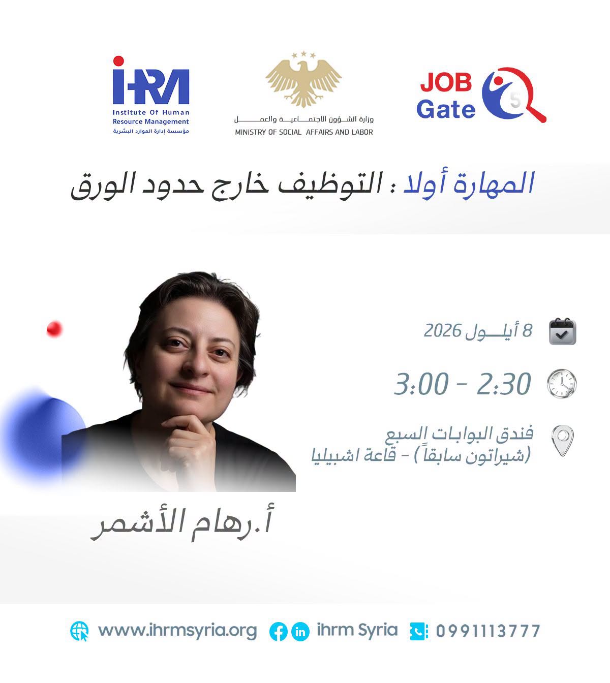 المهارة أولاً: توظيف خارج حدود الورق