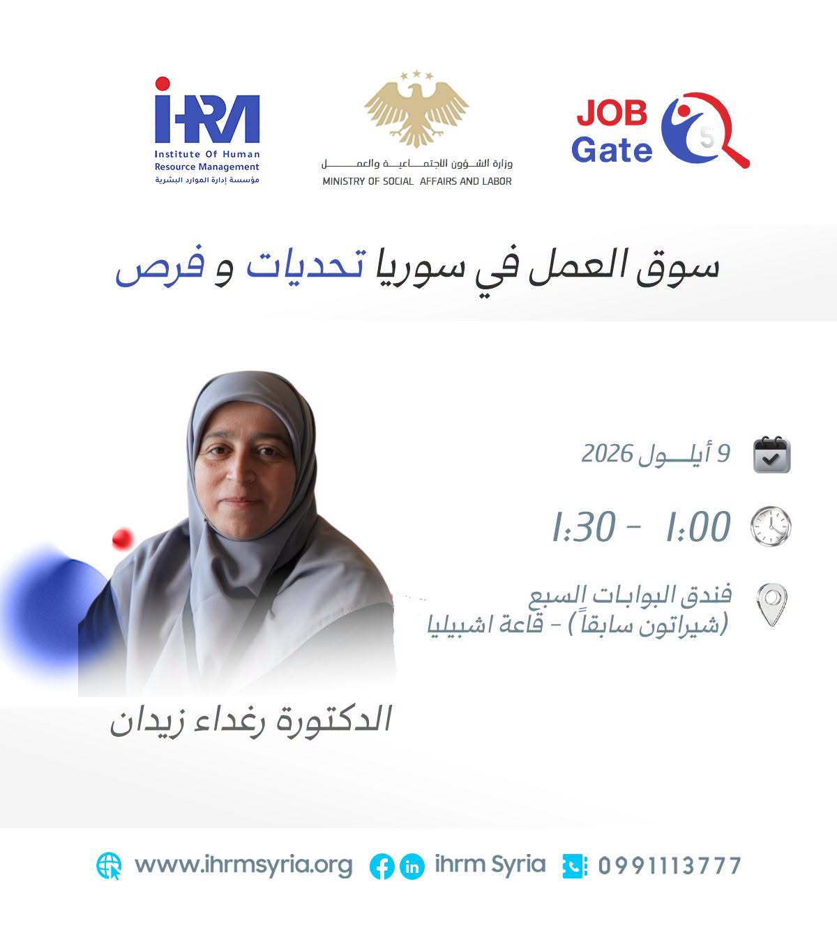 سوق العمل في سوريا… تحديات تصنع الفرص