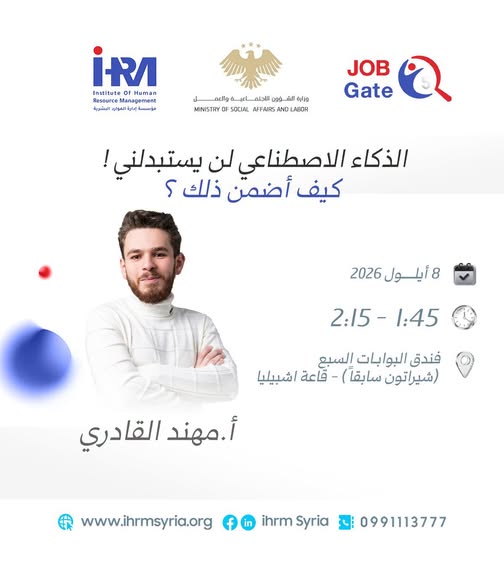 الذكاء الاصطناعي لن يستبدلني! كيف أضمن ذلك؟
