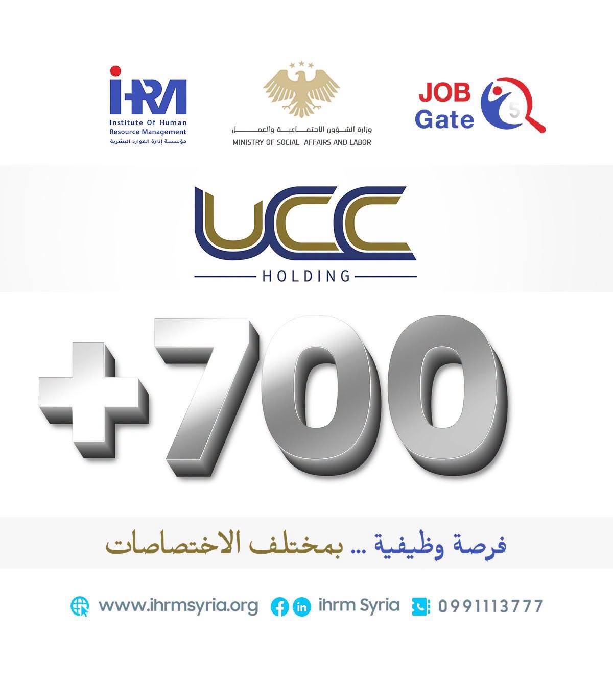 +700 فرصة وظيفية… بانتظار الكفاءات السورية