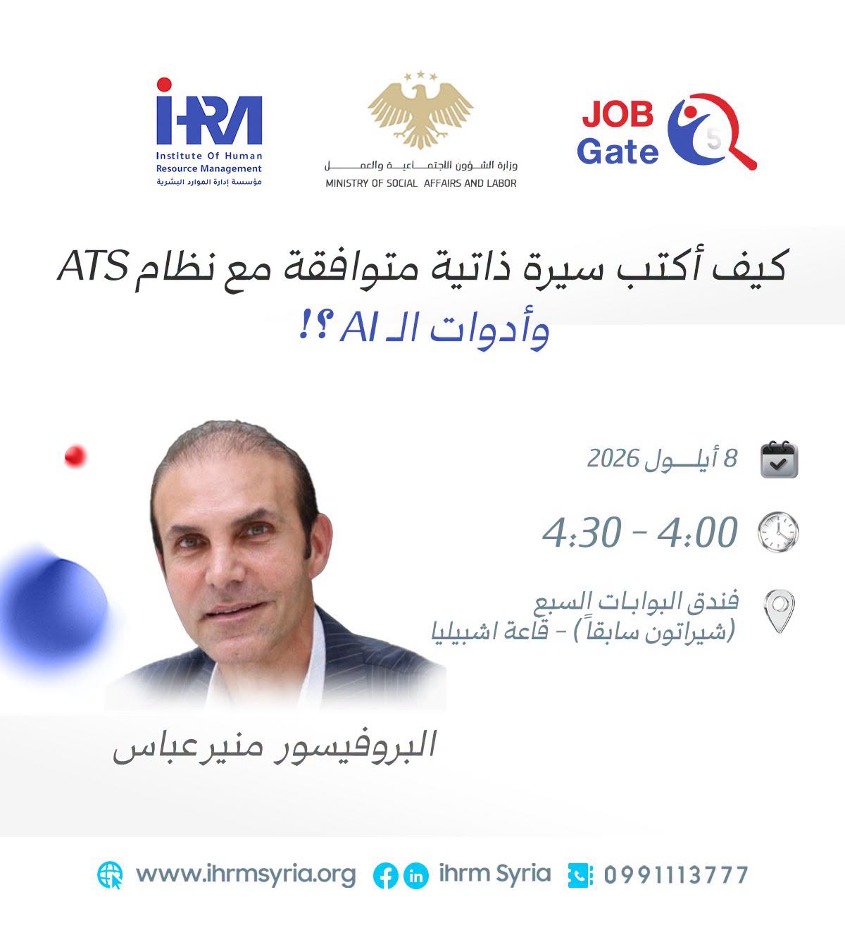 كيف تكتب سيرة ذاتية احترافية متوافقة مع نظام ATS وأدوات الـAI؟