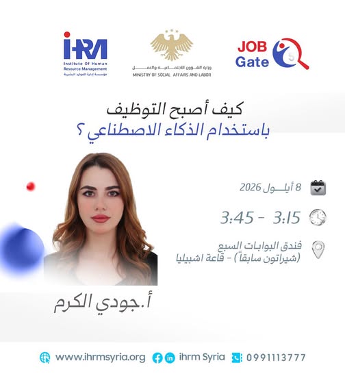 تحويل التوظيف بالذكاء الاصطناعي