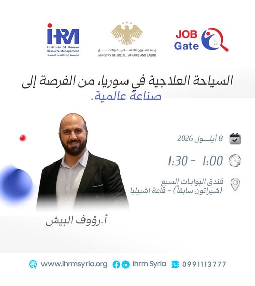 Medical Tourism in Syria… From Opportunity to a Global Industry