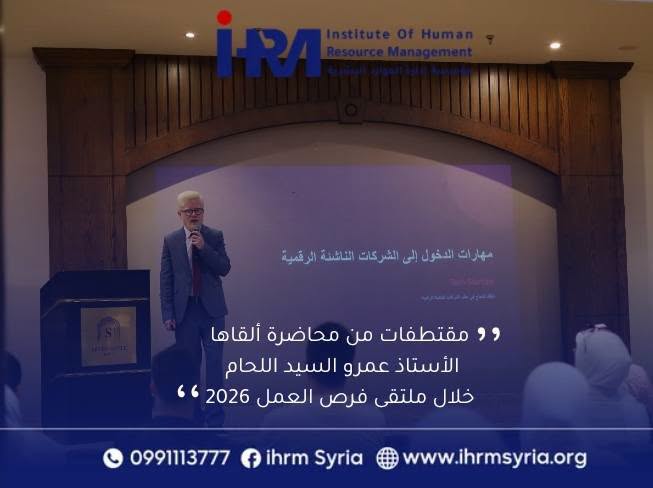 محاضرة عمرو السيد اللحام حول مهارات الدخول إلى الشركات الناشئة الرقمية ضمن Job Gate 5