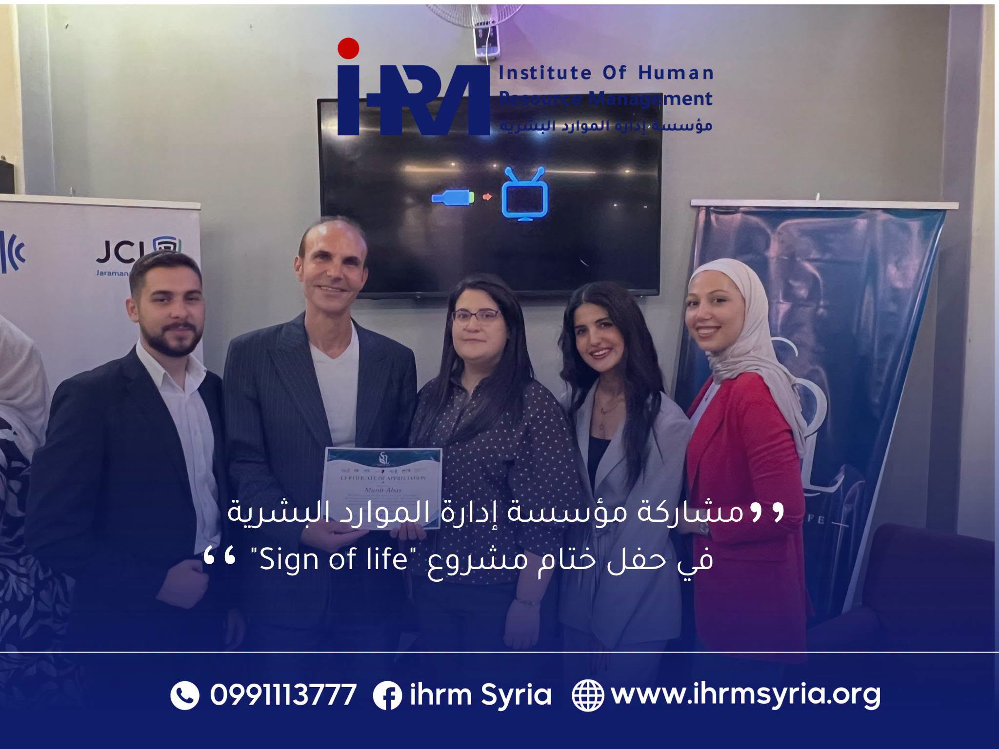 IHRM تشارك في ختام مشروع “Sign of Life” لدعم الصم وتعزيز الشمول المجتمعي