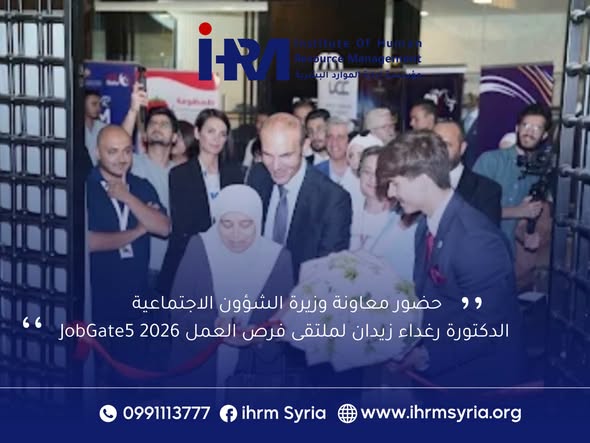 شكراً للدكتورة رغداء زيدان على حضورها ومشاركتها في Job Gate 5