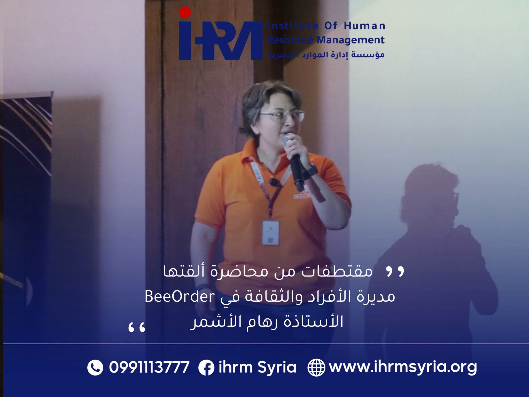 محاضرة رهام الأشمر حول التوظيف القائم على المهارات والكفاءات الفعلية ضمن Job Gate 5