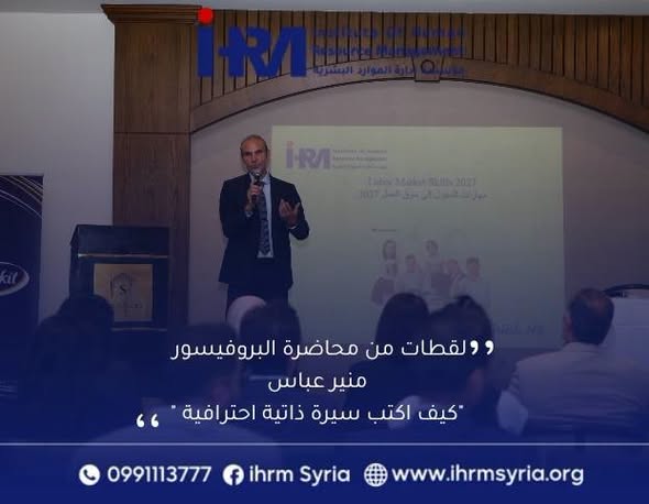 محاضرة د. منير عباس حول كتابة سيرة ذاتية احترافية متوافقة مع أنظمة ATS وأدوات الذكاء الاصطناعي ضمن Job Gate 5