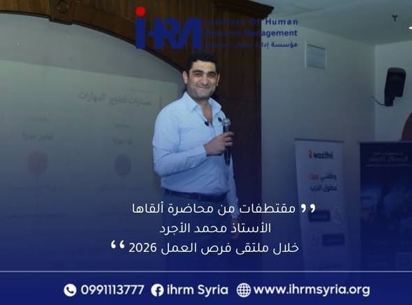 محاضرة محمد الأجرد حول تطوير المهارات ومواكبة سوق العمل المتغيّر ضمن Job Gate 5