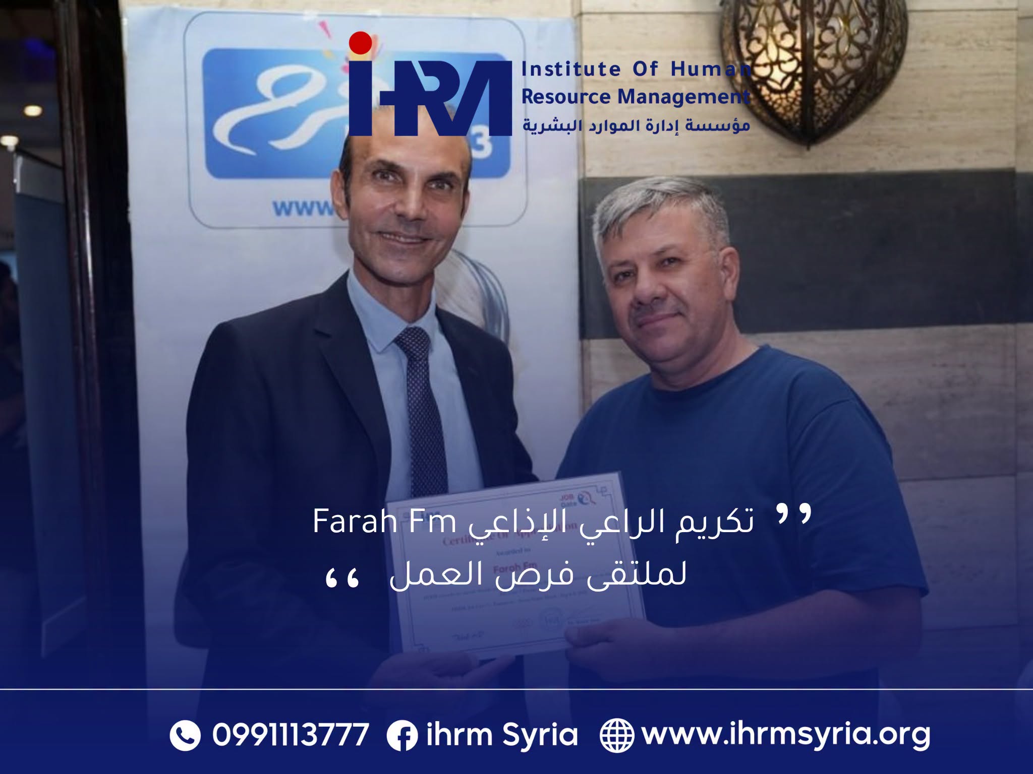 شكراً فرح FM على رعايتكم الإعلامية لملتقى Job Gate 5