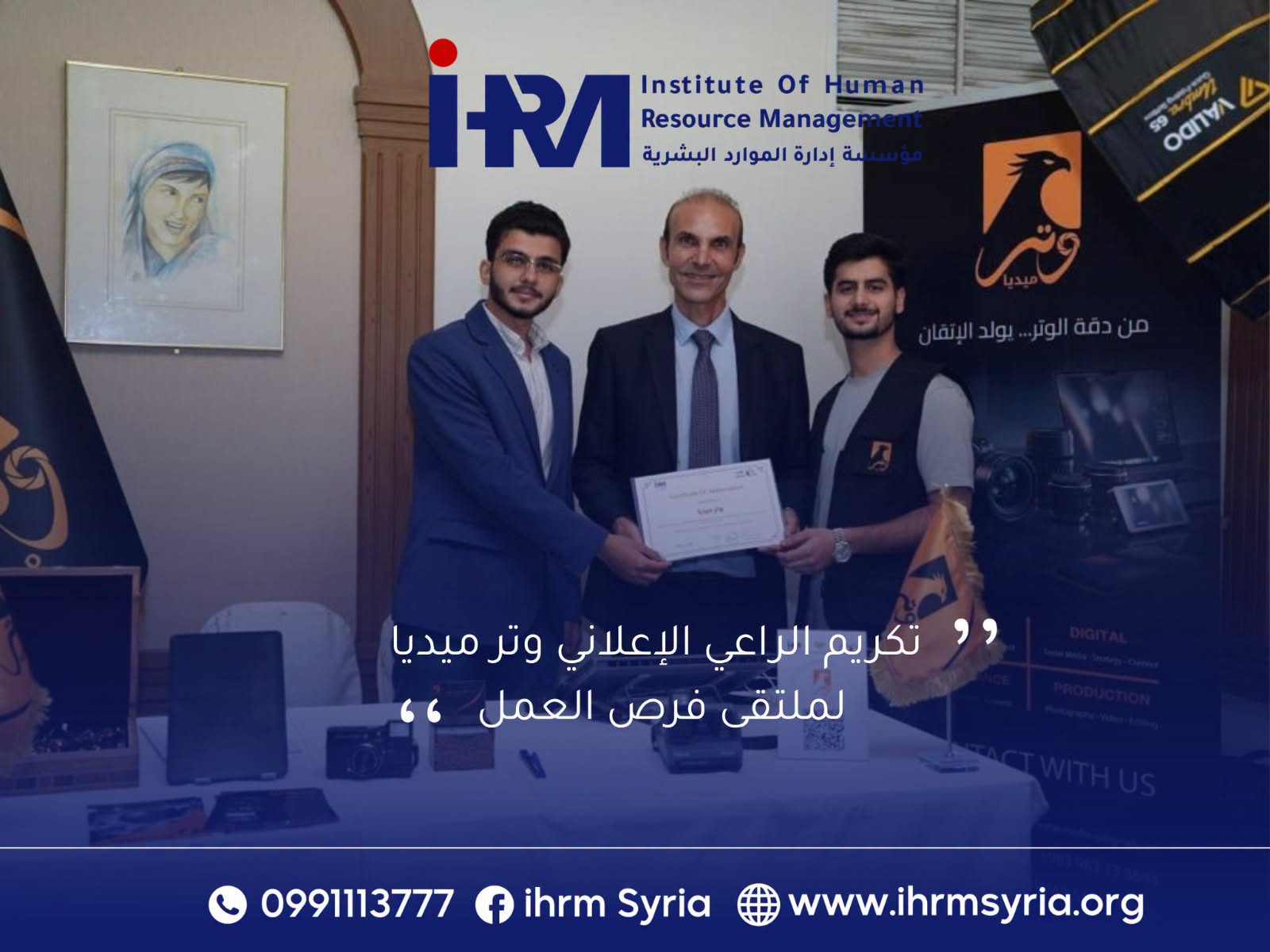شكراً وتر ميديا على رعايتكم الإعلامية لملتقى Job Gate 5