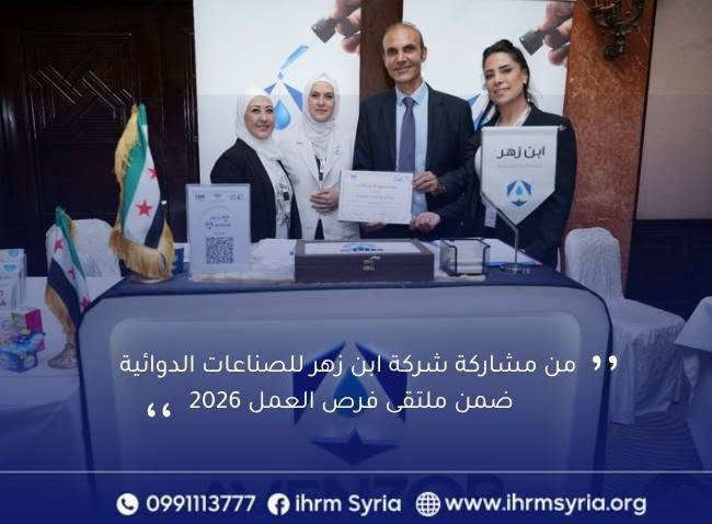 شكراً شركة ابن زهر الطبية على مشاركتكم في ملتقى Job Gate 5