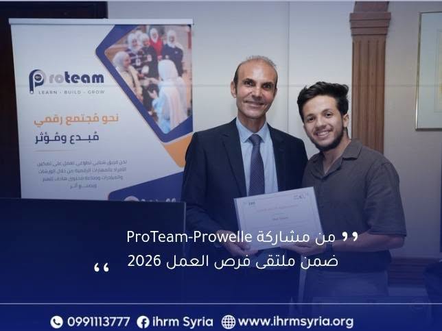 شكراً Pro Team Syria & Pro Welle على مشاركتكم في Job Gate 5