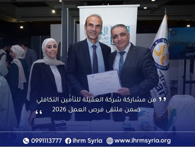 شكراً شركة العقيلة للتأمين التكافلي على مشاركتكم في ملتقى Job Gate 5