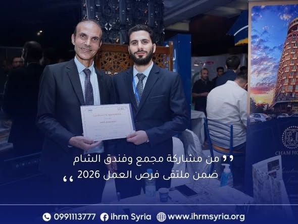 شكرًا فندق الشام على مشاركتكم في Job Gate 5