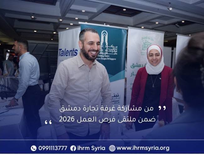 شكرًا غرفة تجارة دمشق على مشاركتكم في Job Gate 5